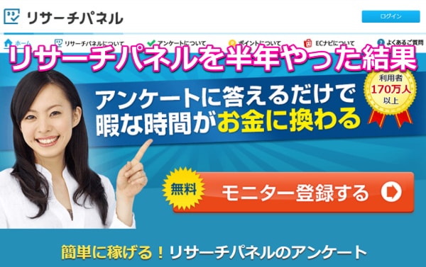 アンケートモニターの現実を見ろ 月いくら稼げるか2年ほど実験した結果 おかねこ アンケートモニターのおすすめ