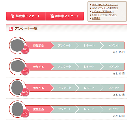 Infoqの評判と口コミ アンケートが来ない原因や強制退会のリスクを解説 おかねこ アンケートモニターのおすすめ