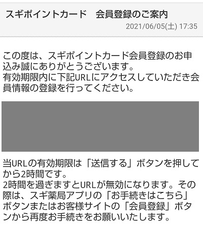 スギサポマイルを景品に交換する手順を画像で解説 有効期限で消える前に使おう おかねこ アンケートモニターのおすすめ