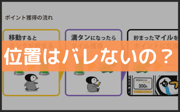 トリマの位置情報は危険 偽装がバレるリスクや 使用中のみ許可 の使用制限 おかねこ アンケートモニターのおすすめ トリマの位置情報は危険 偽装がバレるリスクや 使用中のみ許可 の使用制限 おかねこ アンケートモニターのおすすめ