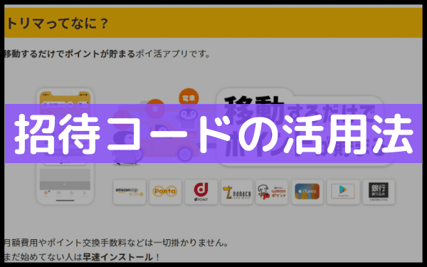 歩いてポイントを貯める の記事一覧 おかねこ アンケートモニターのおすすめ