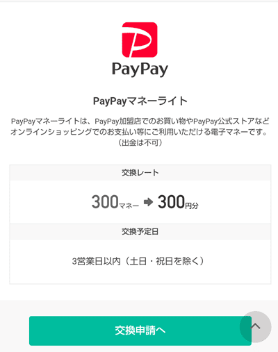 トリマ PayPayマネーライト