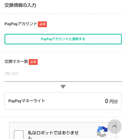 トリマ PayPay