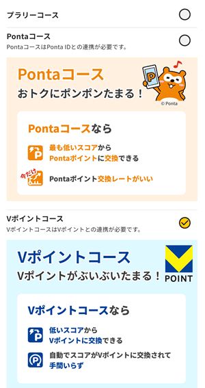 プラリーのポイント交換④