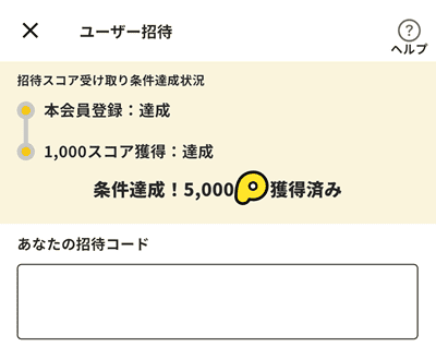 プラリーの招待コードについて