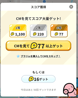 プラリーの移動距離の回収