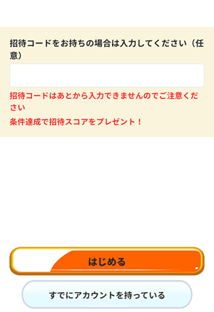 プラリー登録②