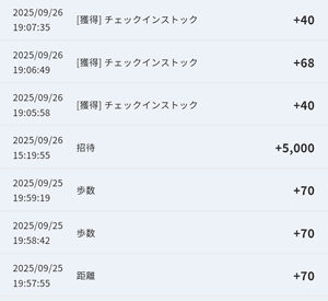 招待コードの特典を受け取る
