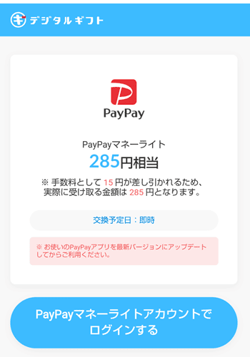 おぢポ　PayPay①