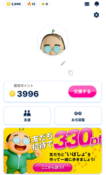 おぢポ　マイページ