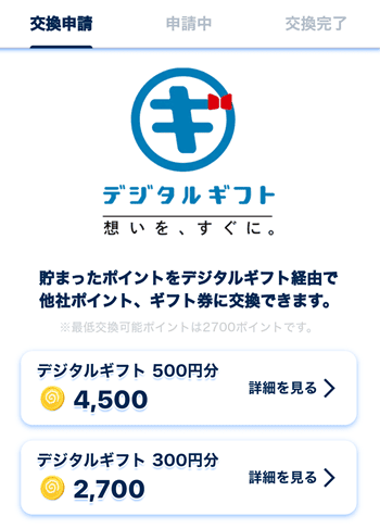 おぢポ　交換①