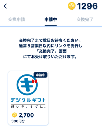 おぢポ　交換③