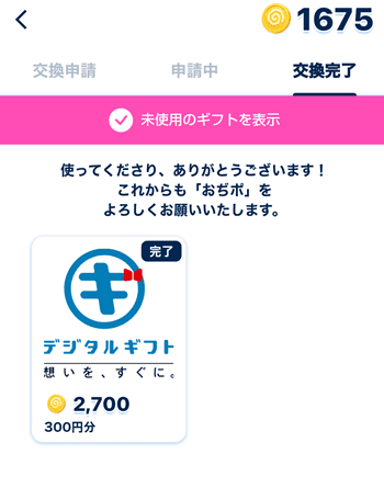 おぢポ　交換④