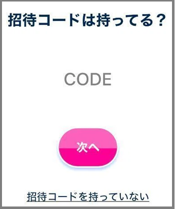 おぢポ　招待コード