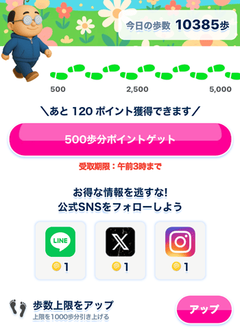 おぢポ　歩数①