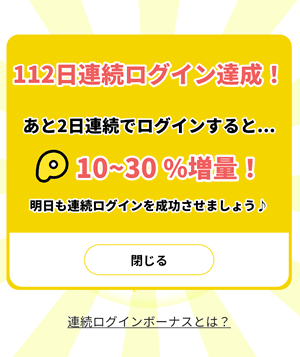 プラリーの毎日ログイン